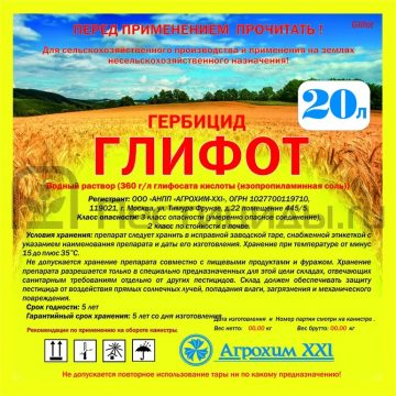 Глифот